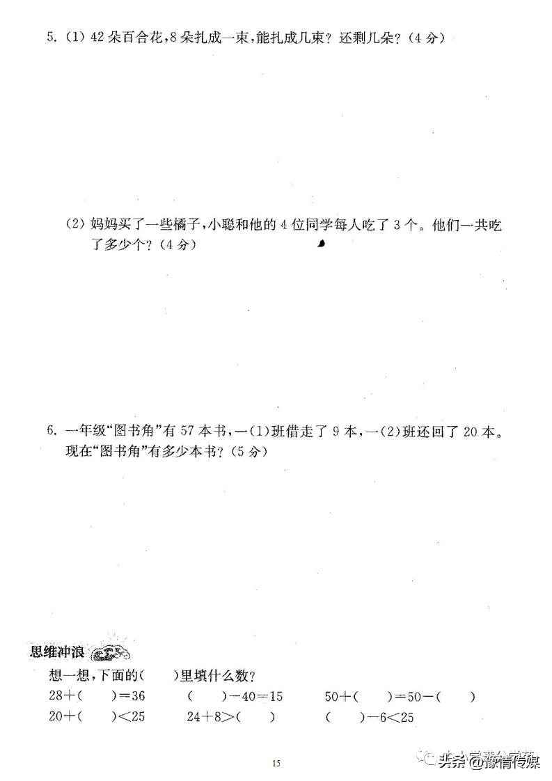 一年级下册数学第六单元的练习题,一年级下册第6单元数学测试卷a卷