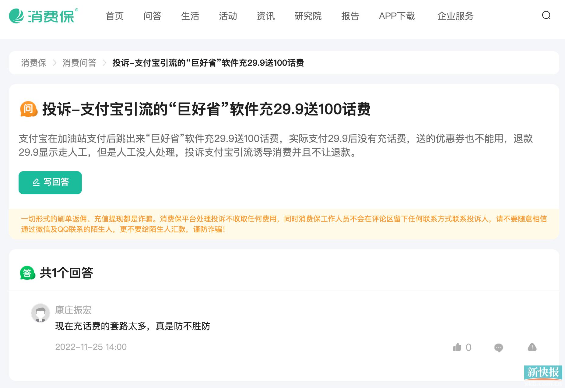 话费充值骗局如何举报,充话费被骗属于虚假服务吗