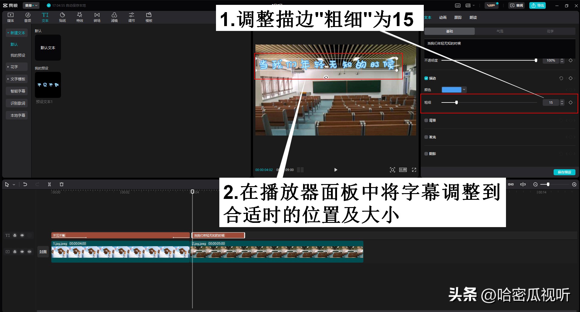 电脑剪映专业版零基础学习视频剪辑第四课制作不见不散视频短片