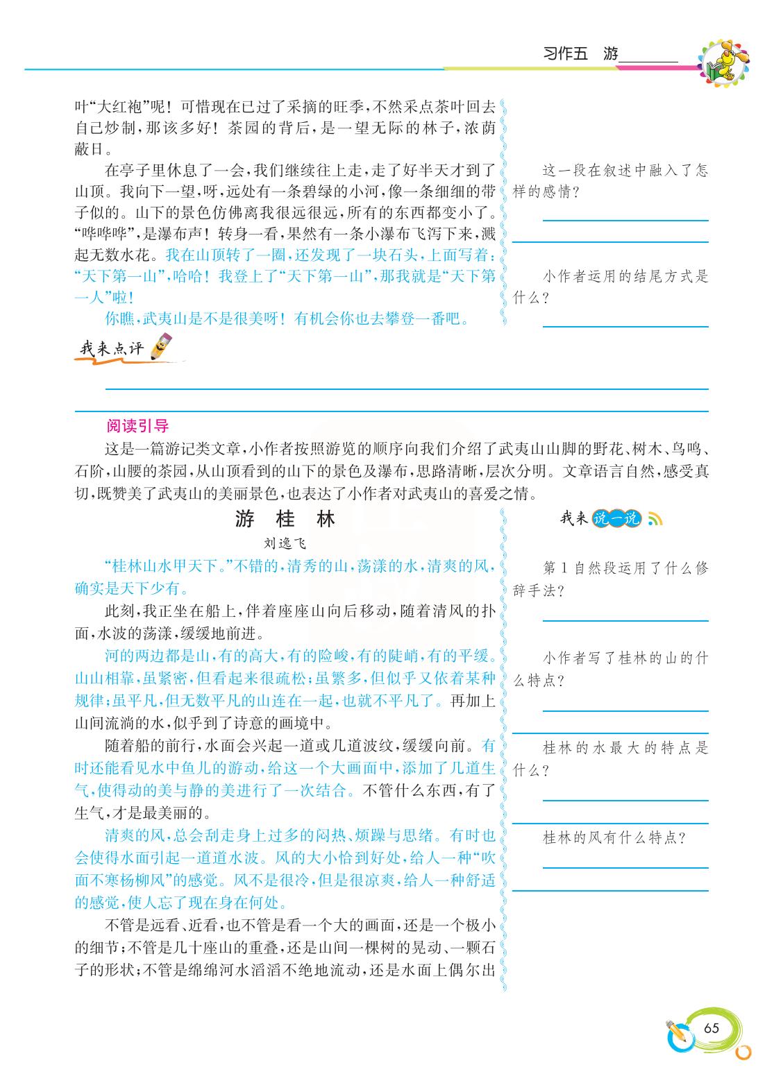 2022新版小学四年级下册同步作文,语文四年级下册同步作文电子书