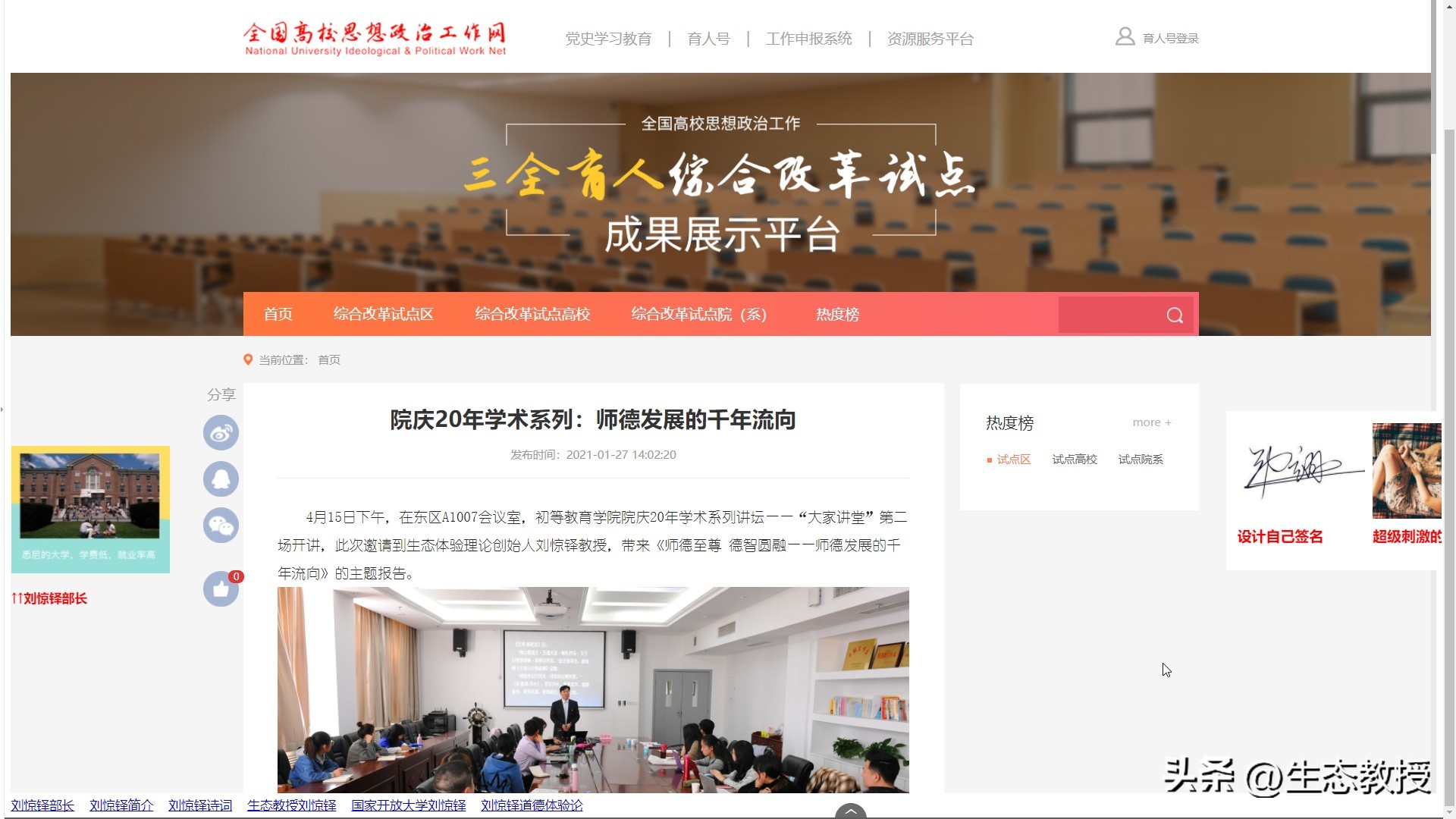 大家讲堂|刘惊铎：中华师德的千年流向