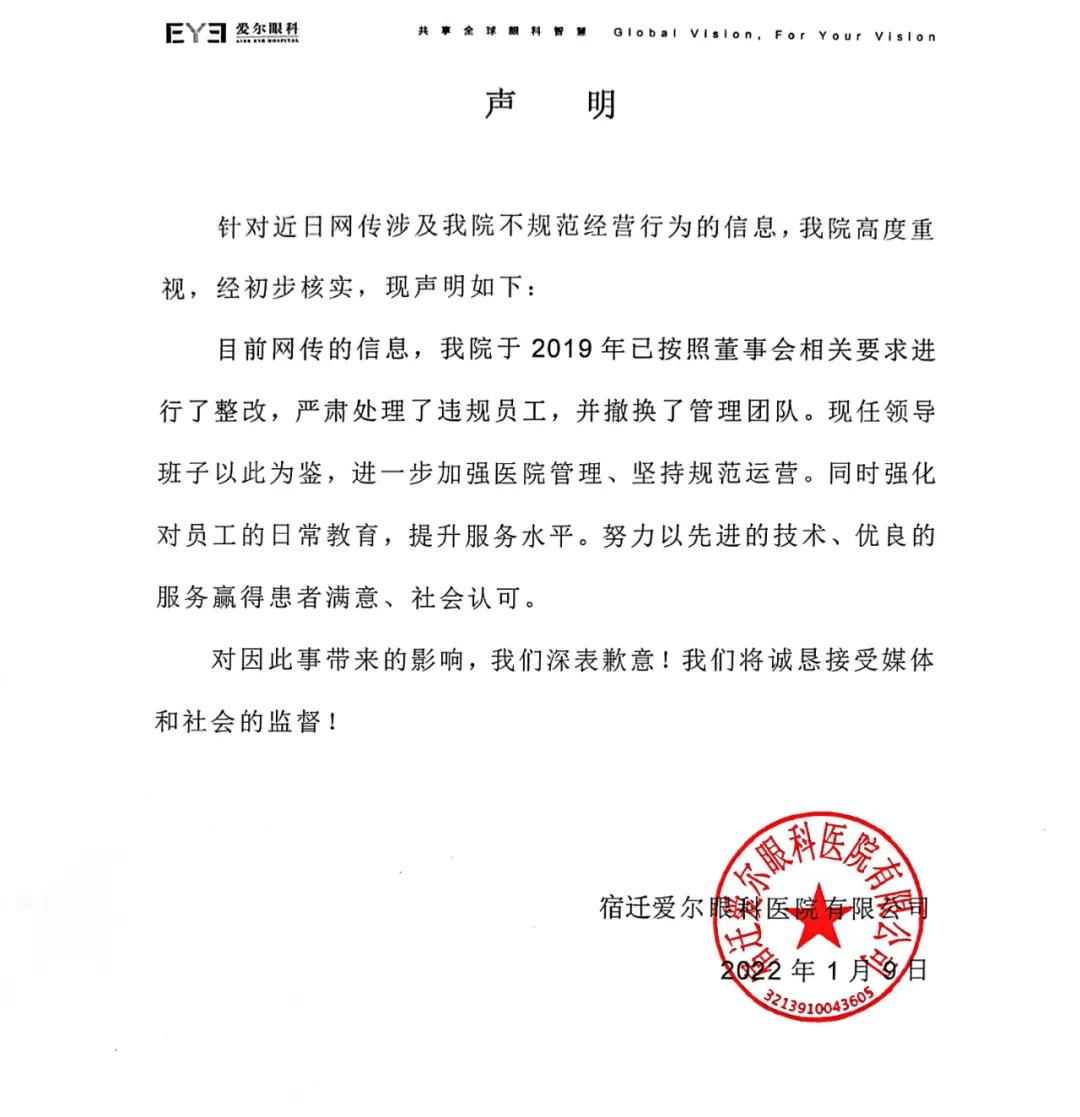 爱尔眼科被曝行贿纪委成立调查组,爱尔眼科回应行贿