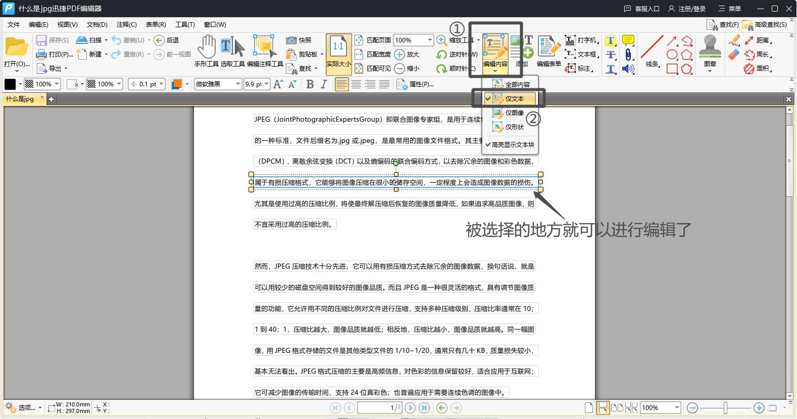 文件pdf怎样在wpsoffice编辑,免费pdf编辑软件编辑页眉页脚