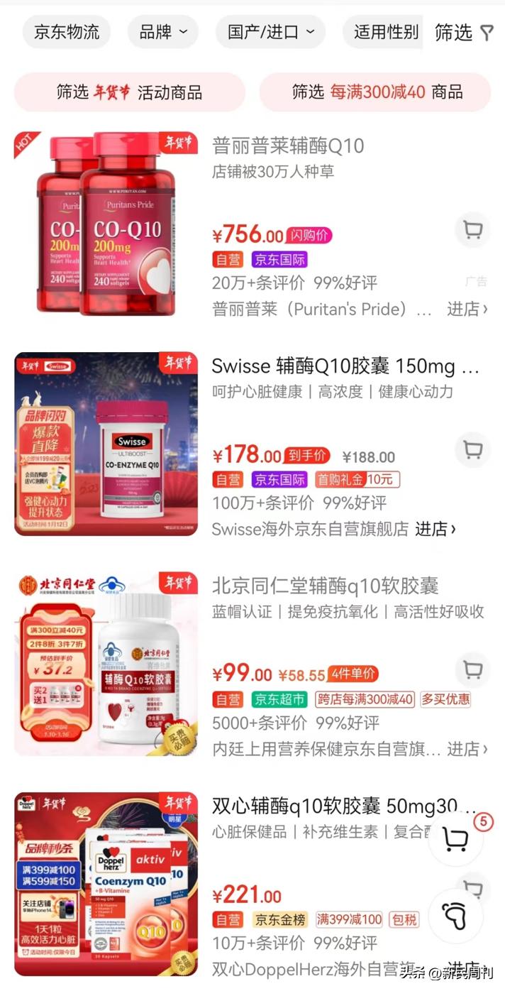 卖疯了的辅酶q10究竟为何物,辅酶Q10遭抢购