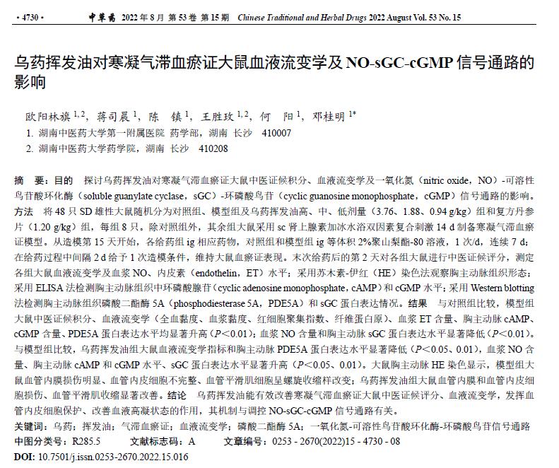 乌药有活血化瘀作用吗,寒凝气滞乌药