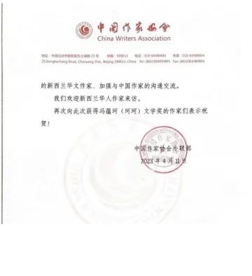 中华文学之花绽放新西兰新西兰举行第四届冯蕴珂文学奖颁奖典礼