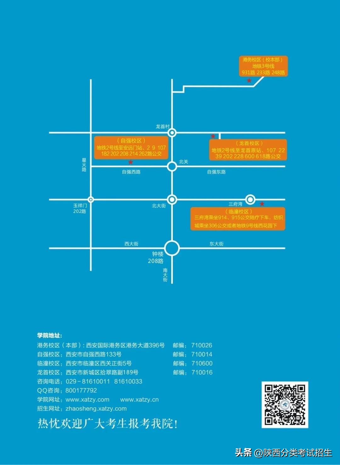 招生简章|西安铁路职业技术学院2023年单独考试招生简章