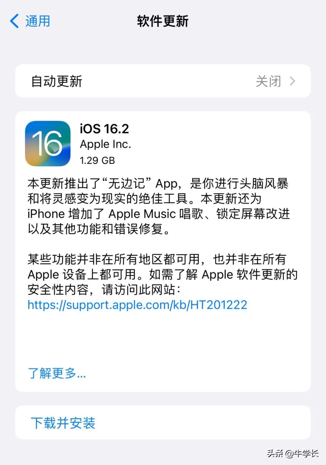 ios16.2无边记,ios17.4正式版听歌识曲