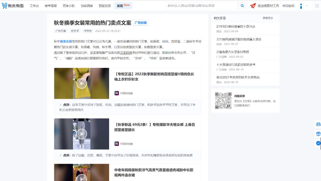 【金猿产品展】有米有数——专业的新电商营销大数据分析平台