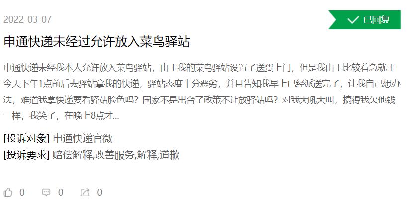 快递丢了被虚假物流申诉,中通快运投诉95311投诉管用吗