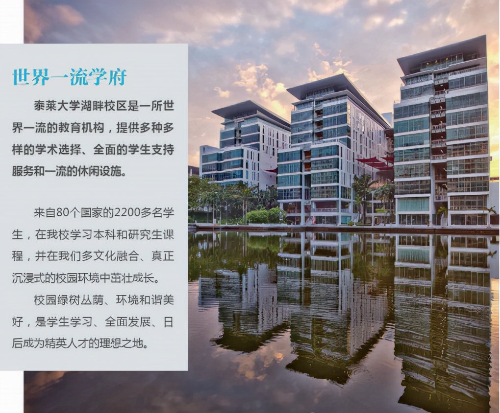 马来西亚的泰莱大学怎么样,马来西亚泰莱大学最新情况