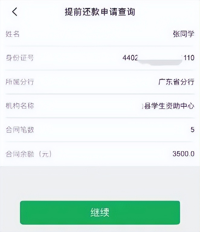 富平县2021年生源地信用助学贷款,安徽生源地助学贷款还款