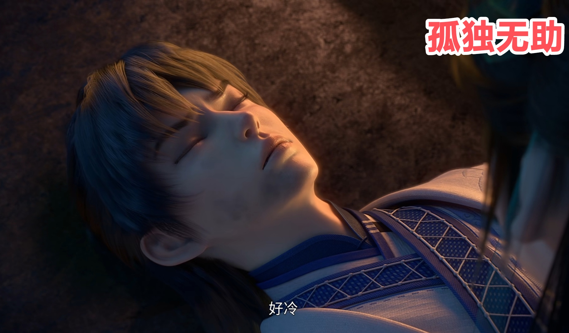 碧瑶还是太善良，张小凡只用一句话，身和心都给了