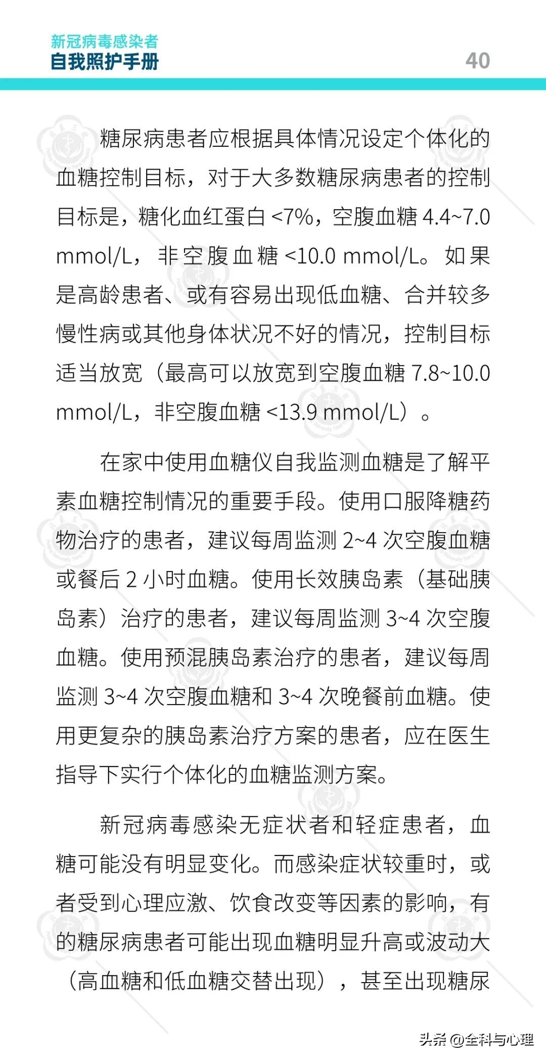 新冠病毒感染者康复日志,北医三院防疫手册图片大全