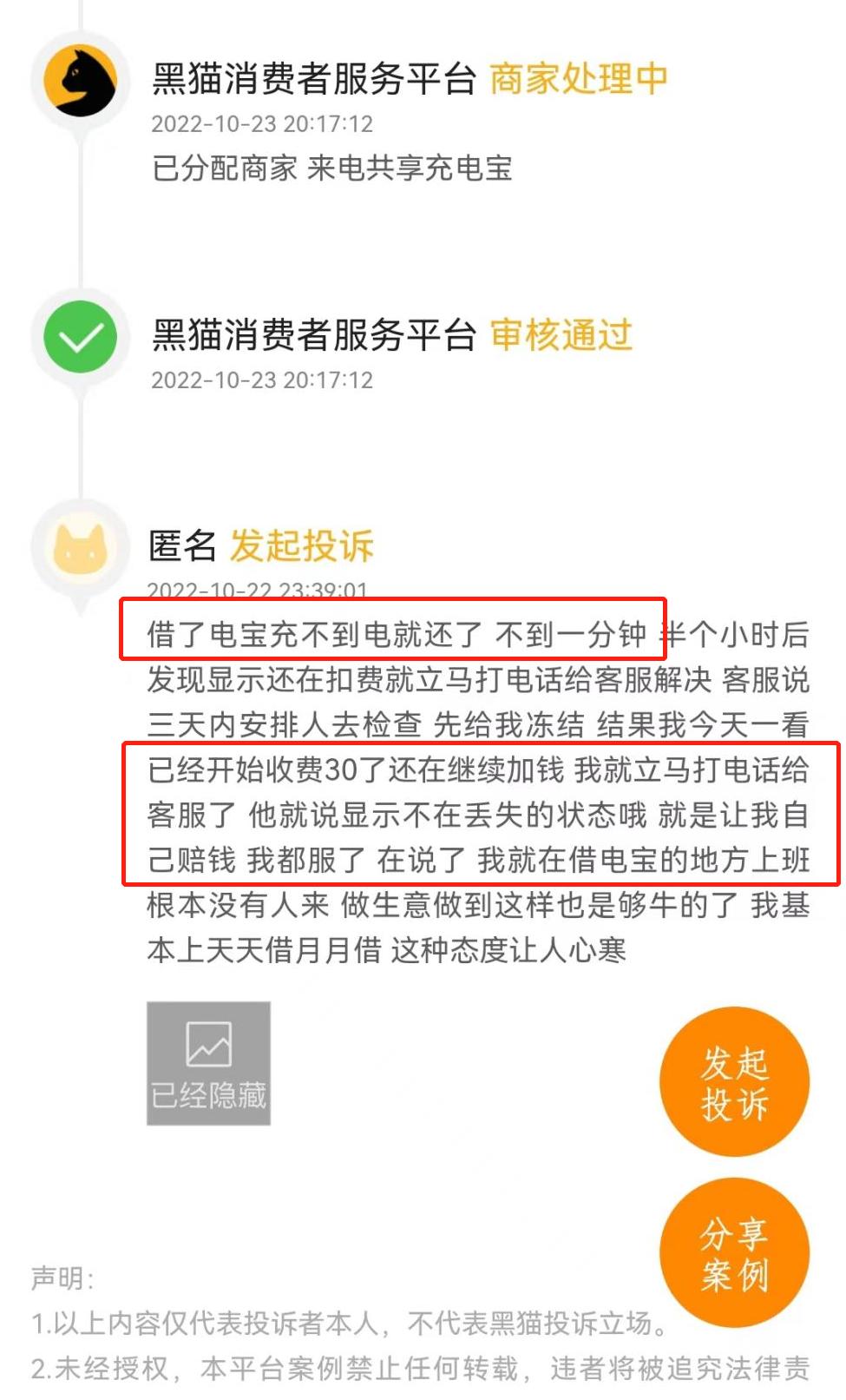 投诉租赁充电宝,怪兽充电宝成都投诉电话