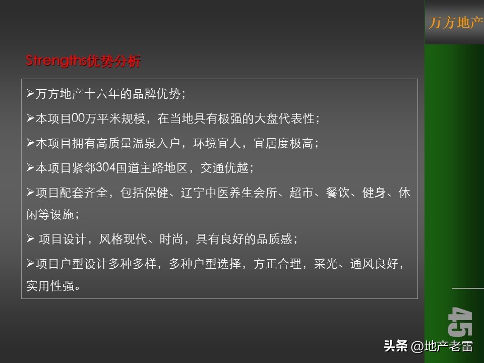 温泉度假预售营销方案100例,金源泉房地产营销策划