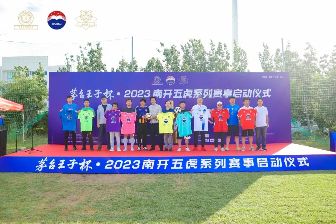 茅台杯足球赛,上海茅台王子杯首届足球比赛