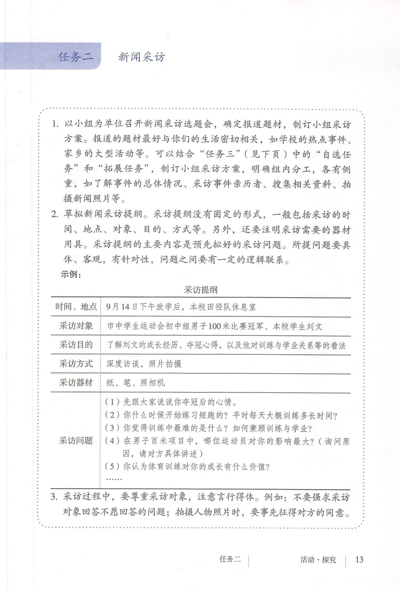语文八年级上册电子书人教版2021,八年级上册语文书人教版电子2021