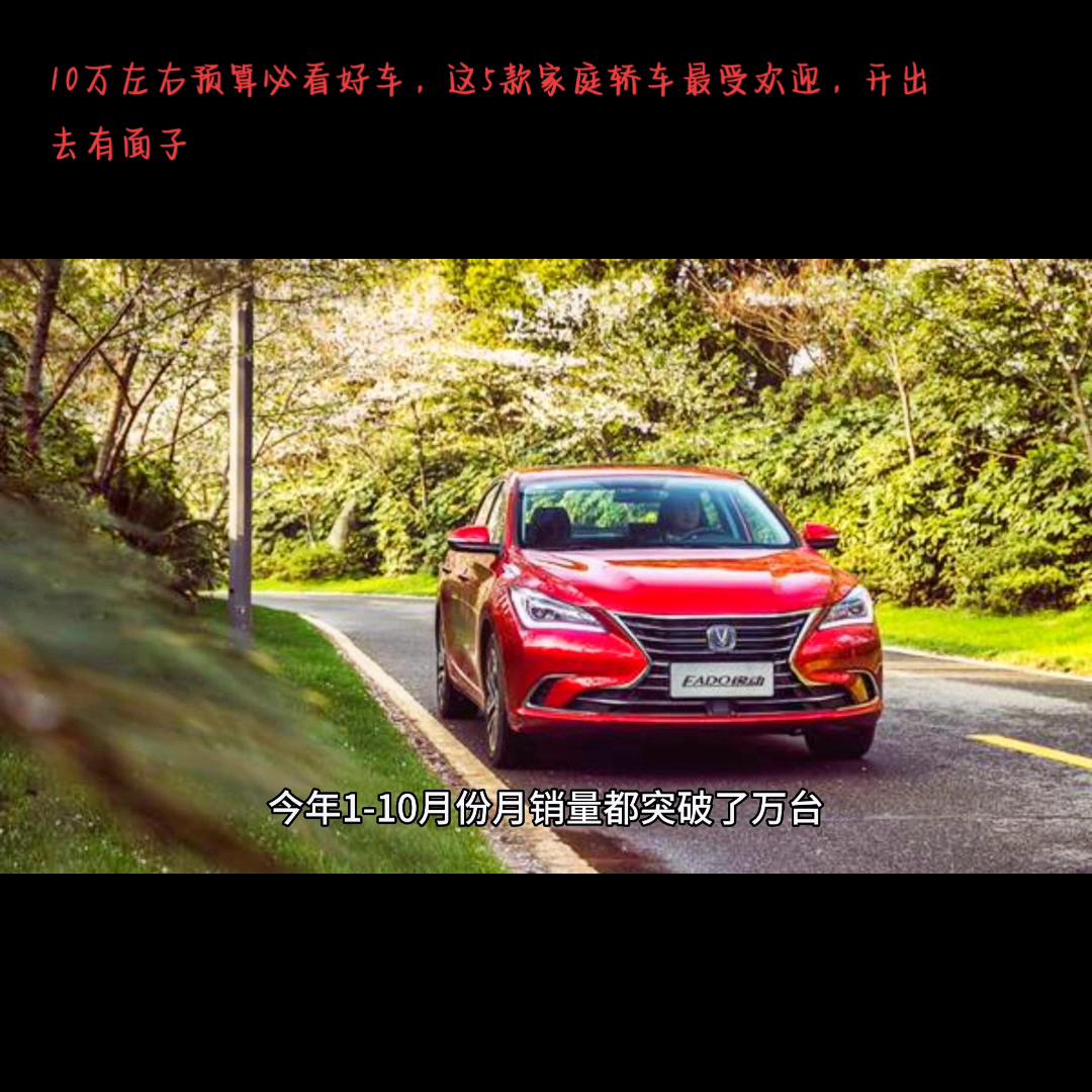 2022年10万左右性价比最高的轿车,2022年自动挡轿车10万左右排行榜