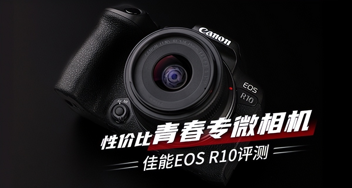 佳能eosr10实拍效果,佳能eosr10怎么样