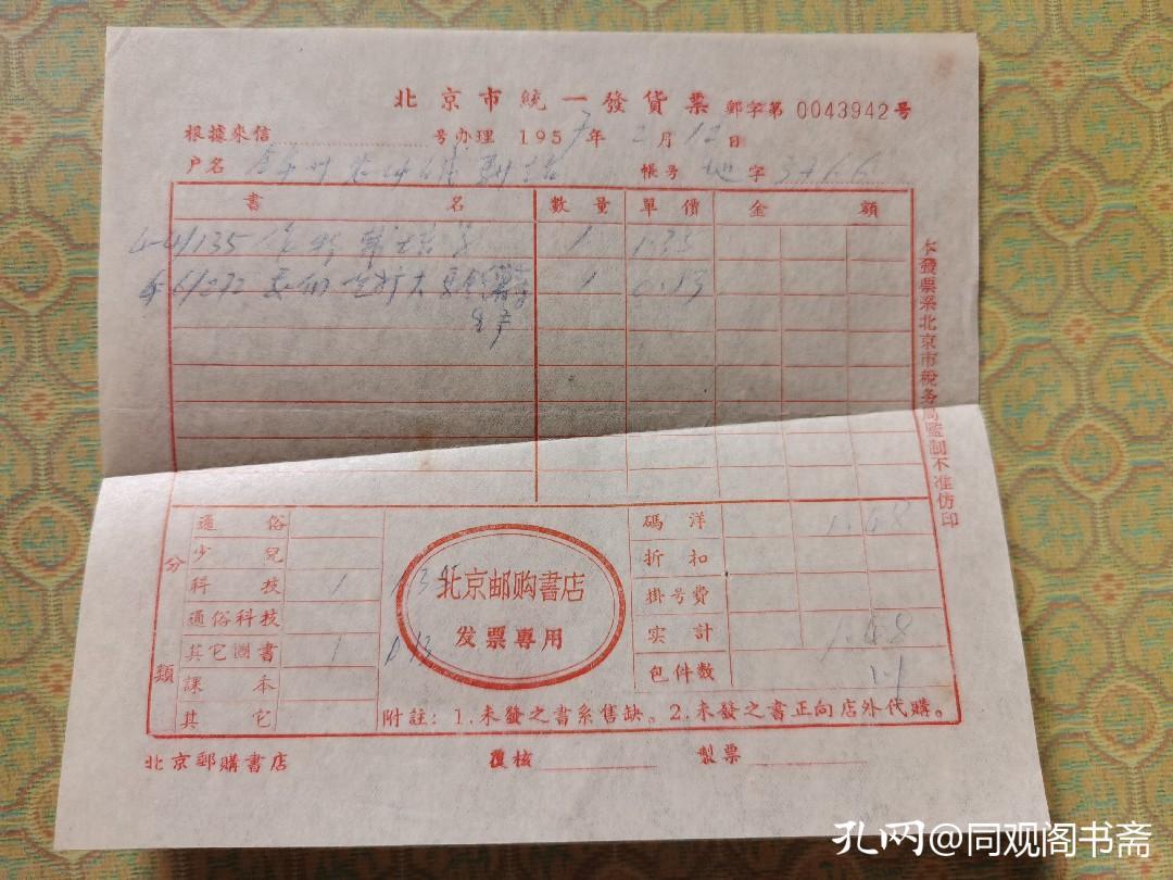 几张图书邮购发票，让我们感受到当年书店服务的周到细致