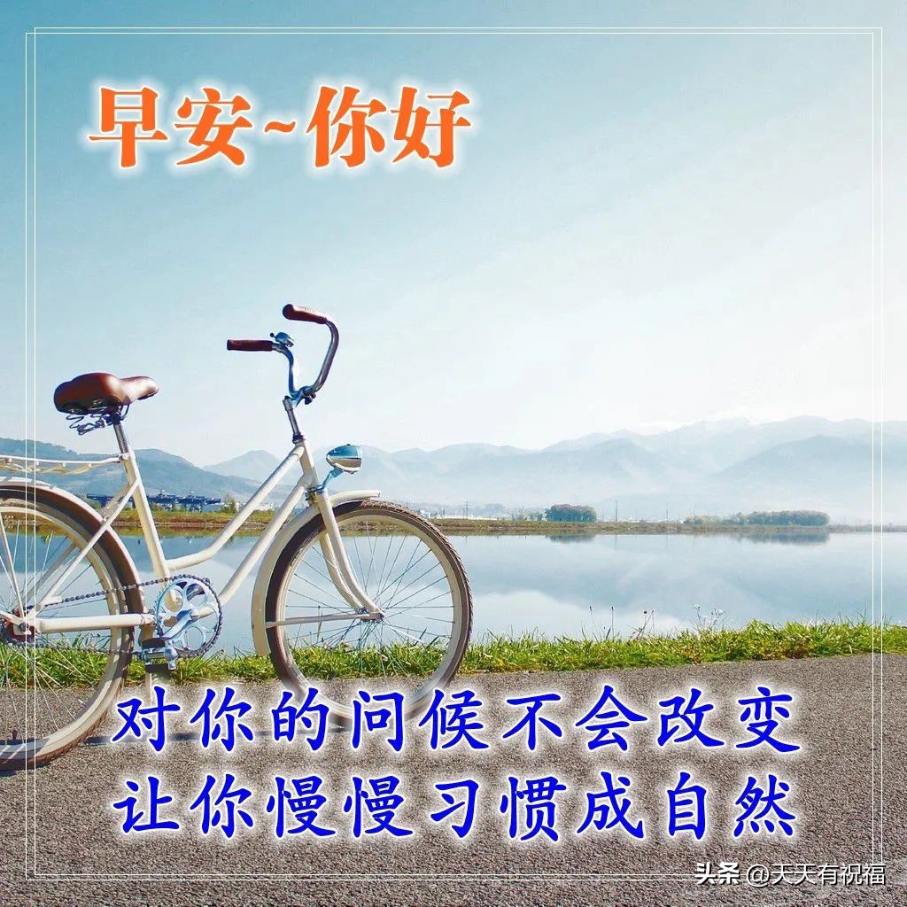 早上好带暧昧问候语动态图片,适合发朋友圈的问候早安动态图片