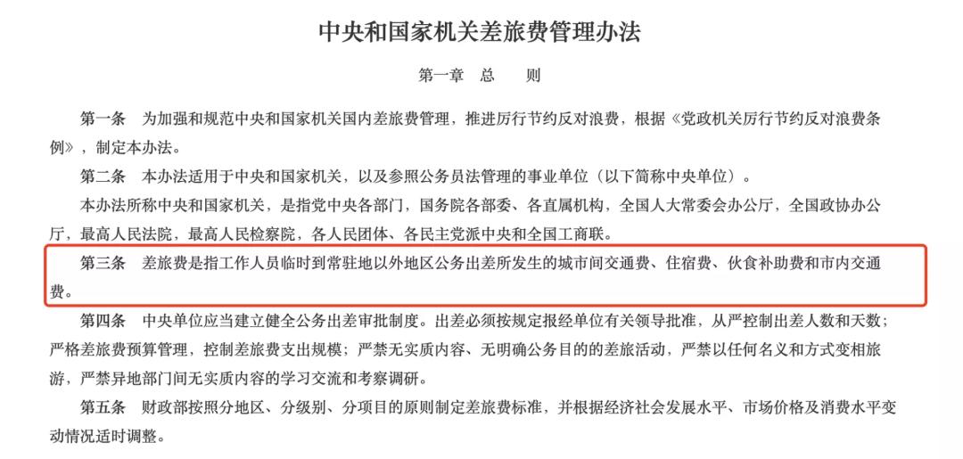 差旅费最新,差旅费流程