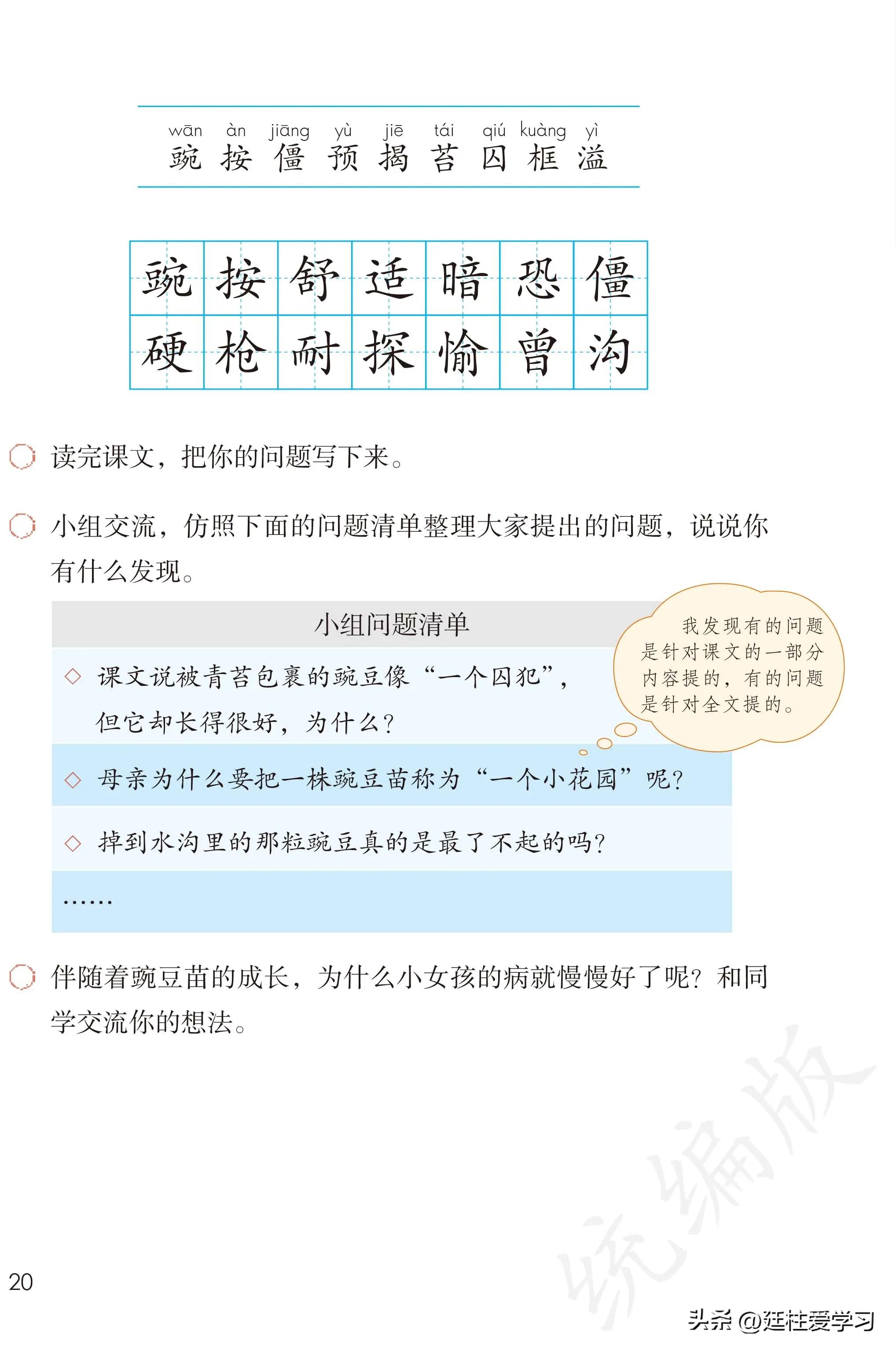 小学语文四年级上册27课,部编版小学语文四年级下册电子版