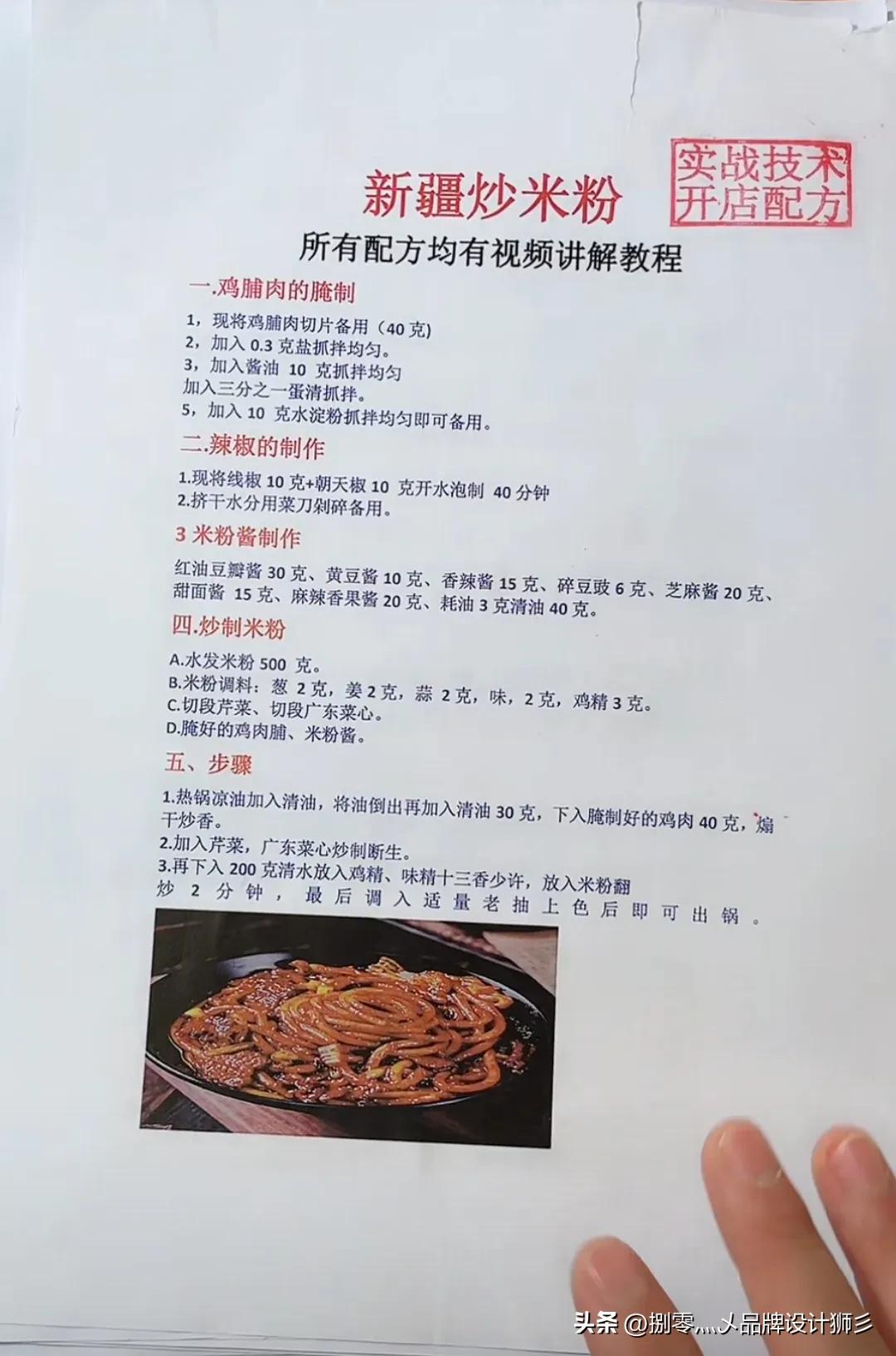 白嫖别人的开店配方，你们想要的话拿走，能否点一下关注（二）