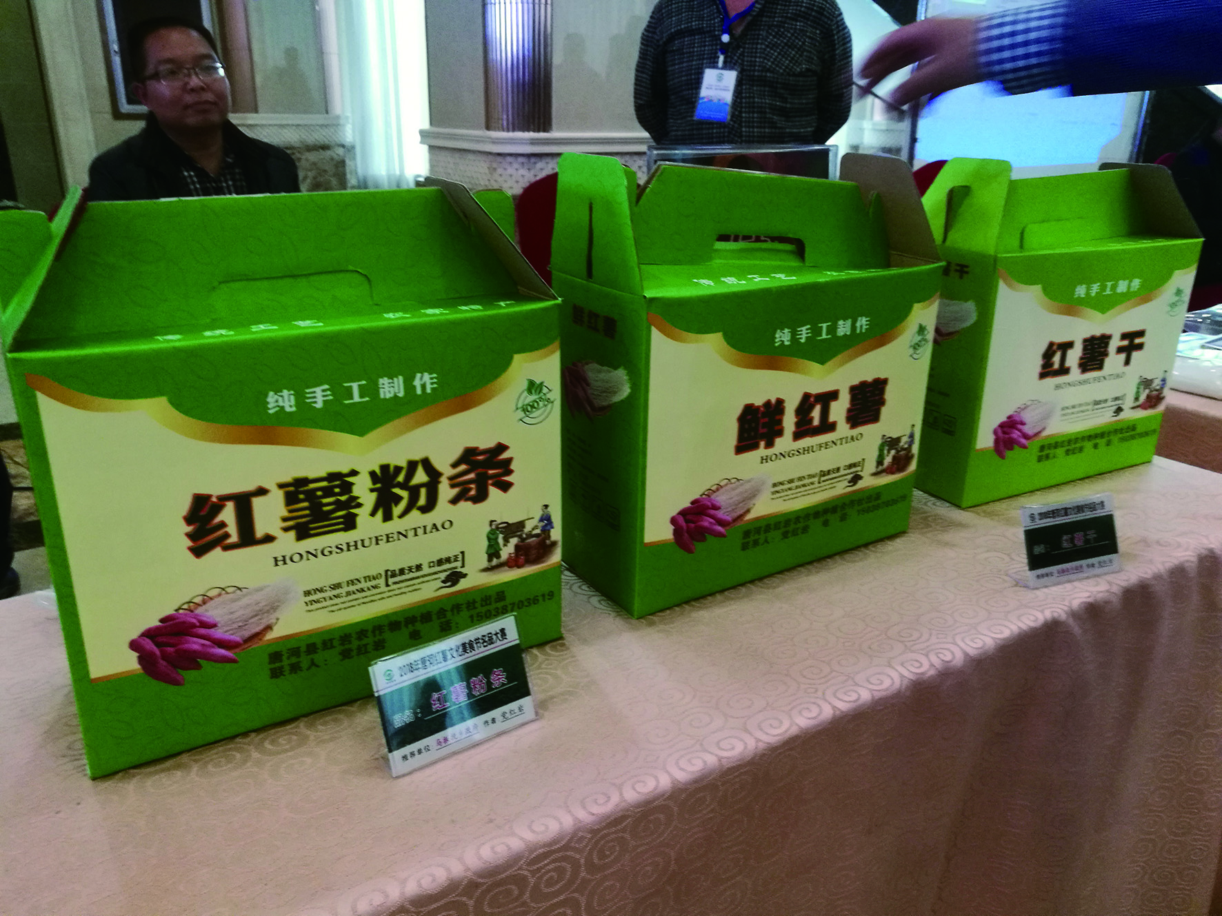 基于在地性视野的河南“唐河红薯”包装创新设计