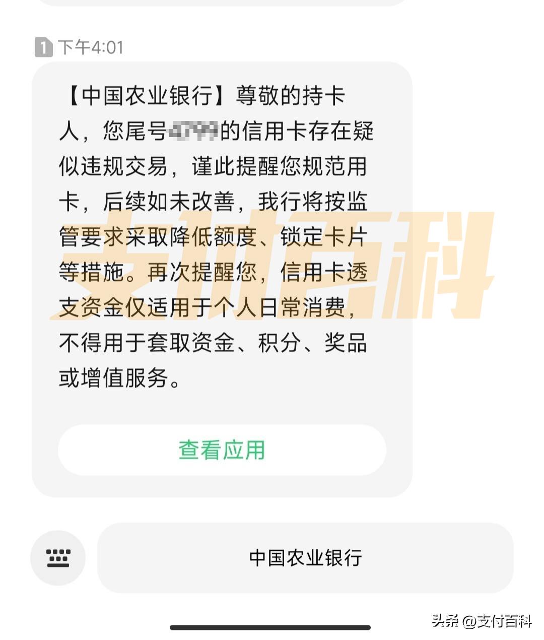 农行信用卡限制交易预警信息,农行信用卡禁止交易怎么解决