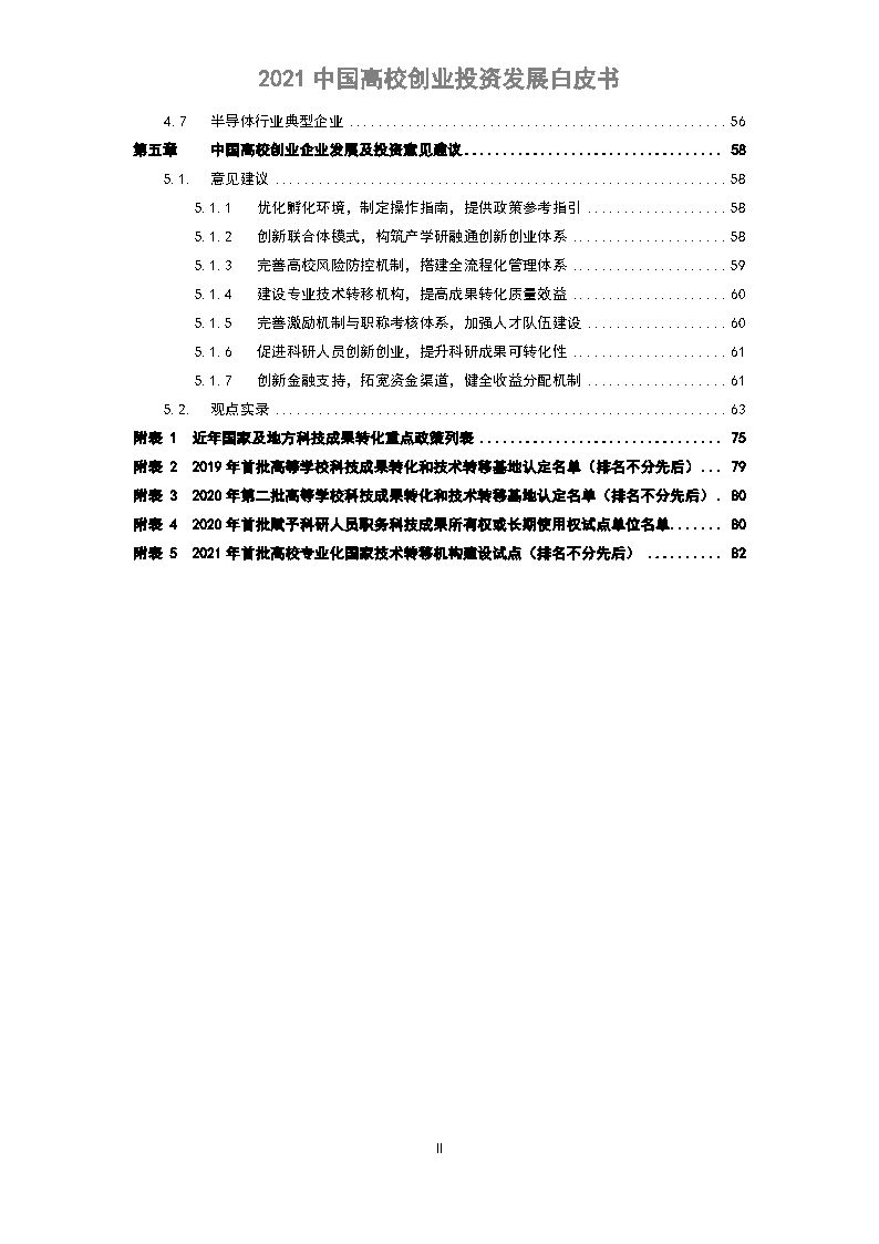 大学生创新创业投资,中国高校创业