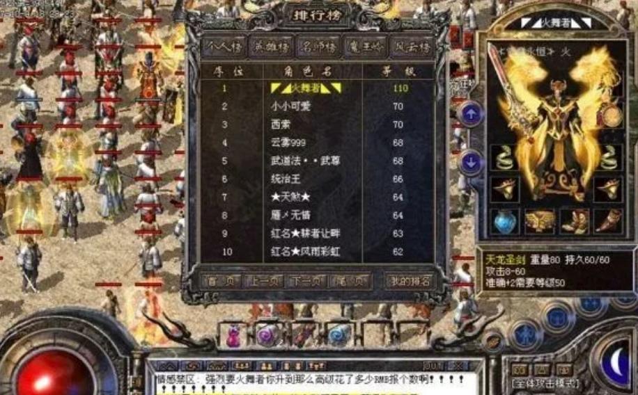 热血传奇第一个天龙圣剑,热血传奇最经典的设置