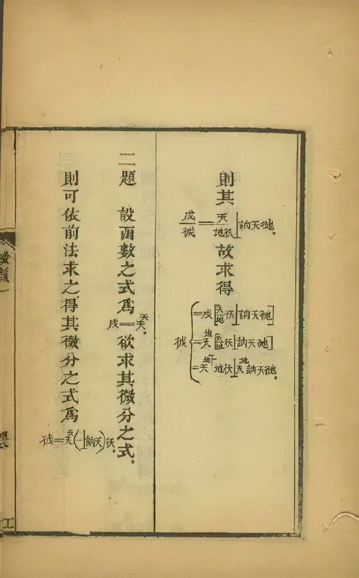 晚清数学家李善兰发明微积分,晚清数学家李善兰文思泉涌