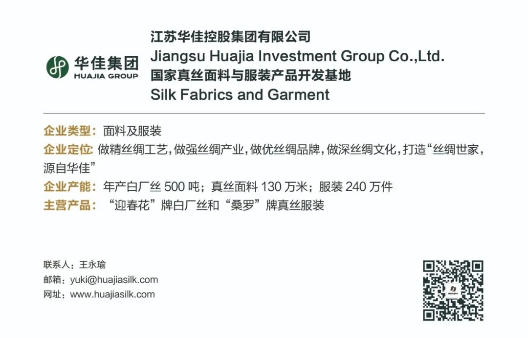 中国面料在巴黎|华佳丝绸：携“真丝黑科技”开启法国时间