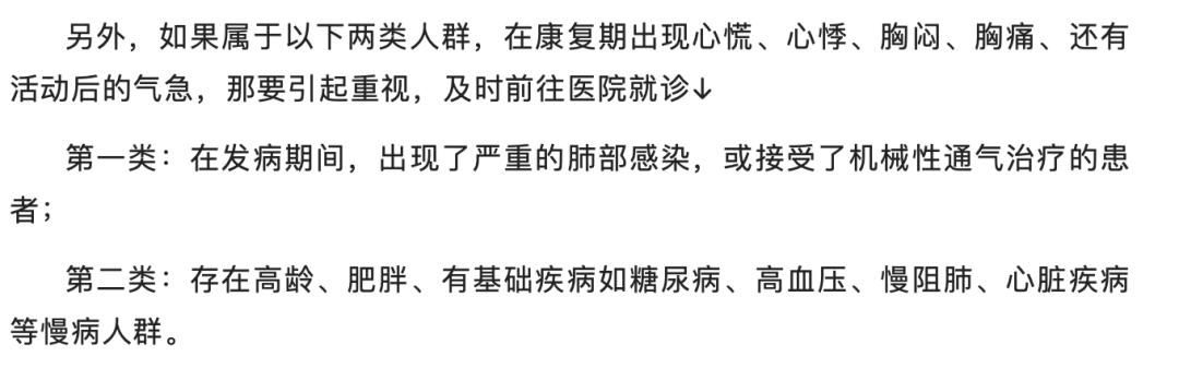 阳康后心慌心悸怎么办,阳康后心慌是什么原因导致的