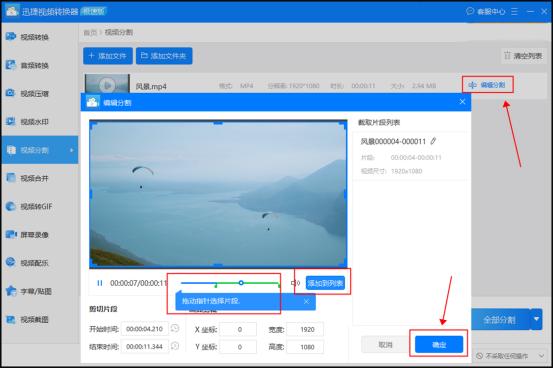 视频截取软件有哪些？这几个别错过
