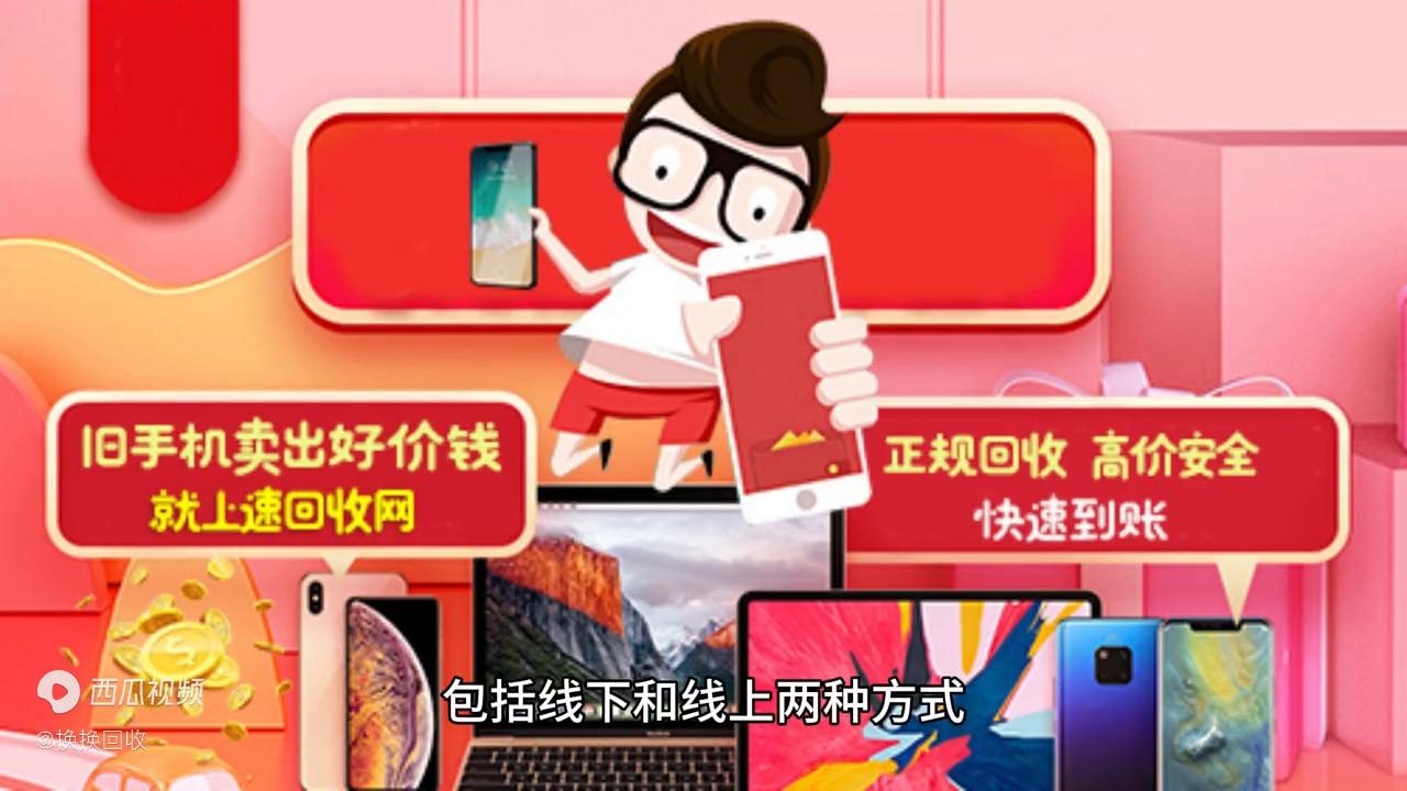 旧手机回收哪个平台好,旧手机回收平台转转