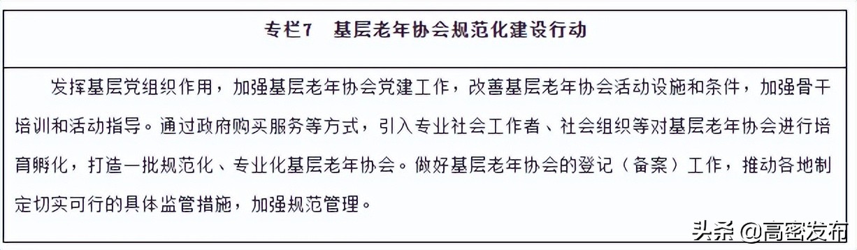 国务院印发十四五养老规划,十四五国家老龄事业与养老规划
