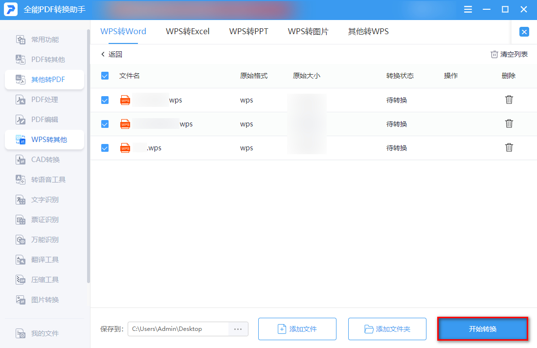 怎样将WPS转为WORD?快来看看这篇文章