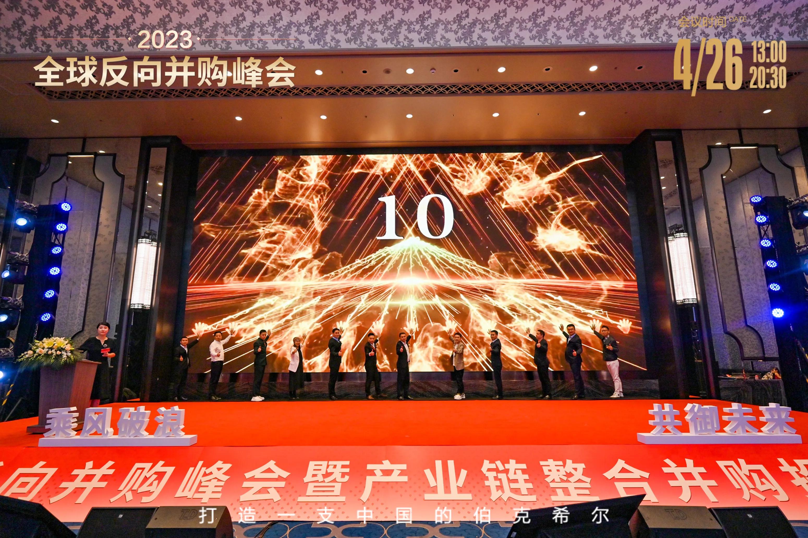 2019中国投资并购峰会,全球投资界峰会