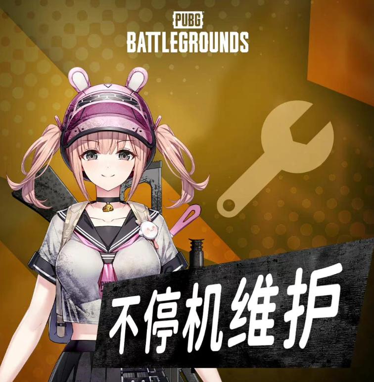 pubg8.4停机维护,pubg10.3维护公告