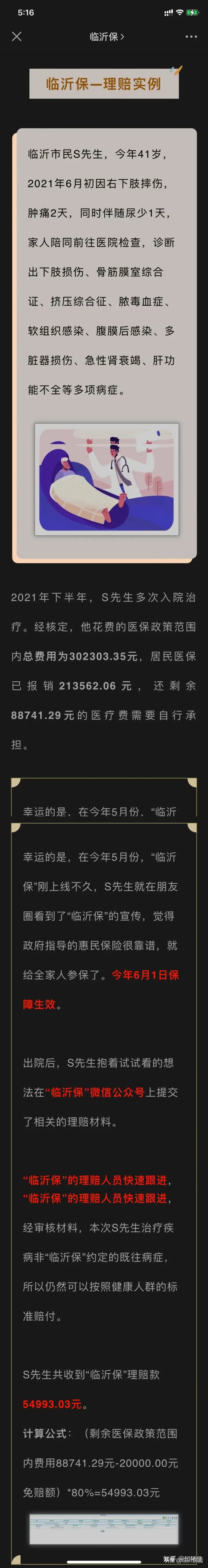 临沂保收割底层人民，2022年含泪赚三千万，2023年你还会买吗