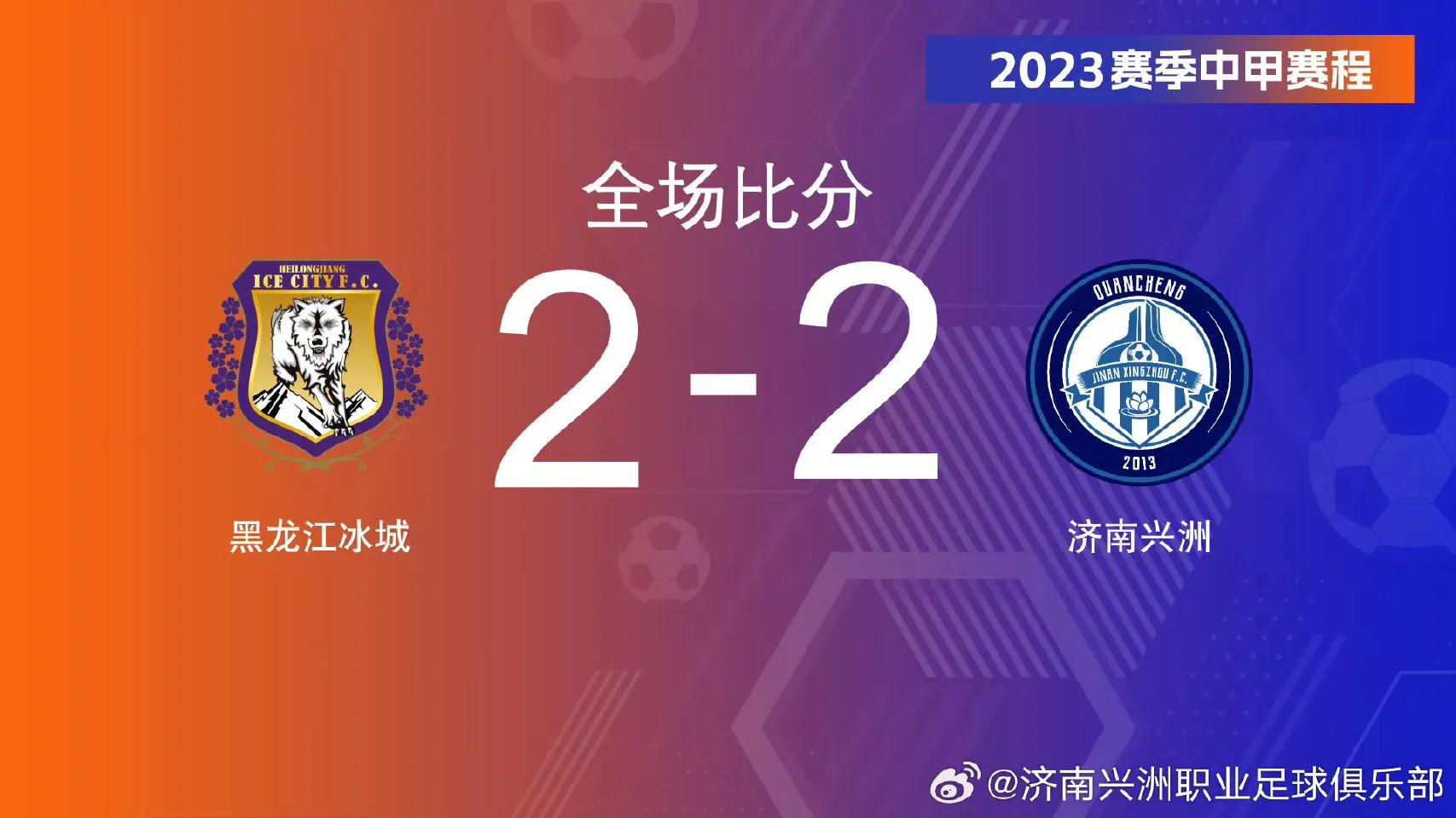 中甲冲超之战青岛九牛,中甲战报广州队