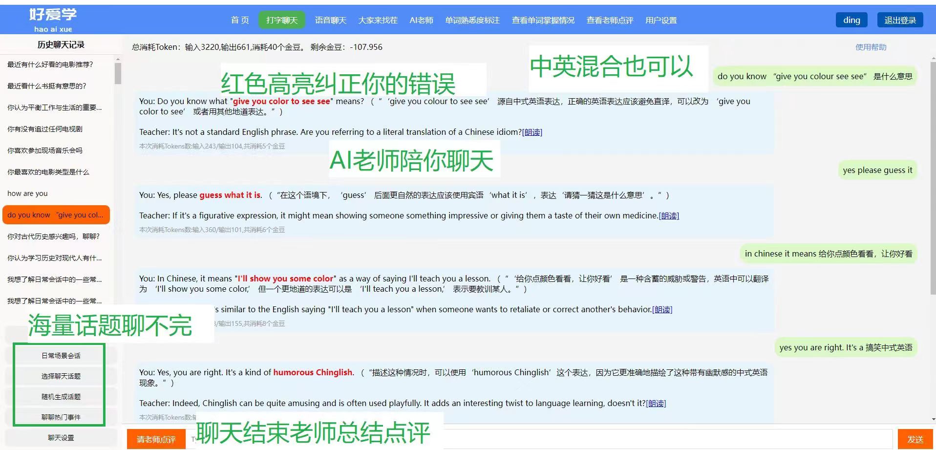 免费ai双语学习英语,爱学英语网