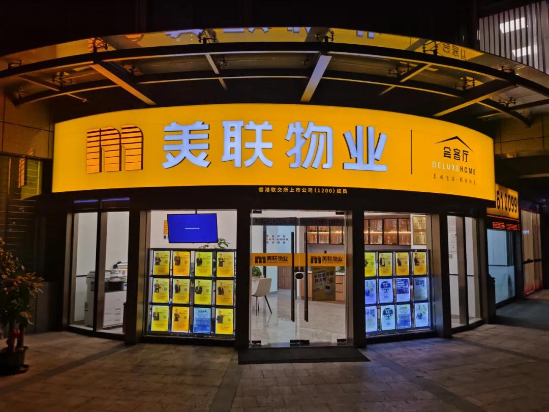 美联物业深度解析,美联物业真实经历