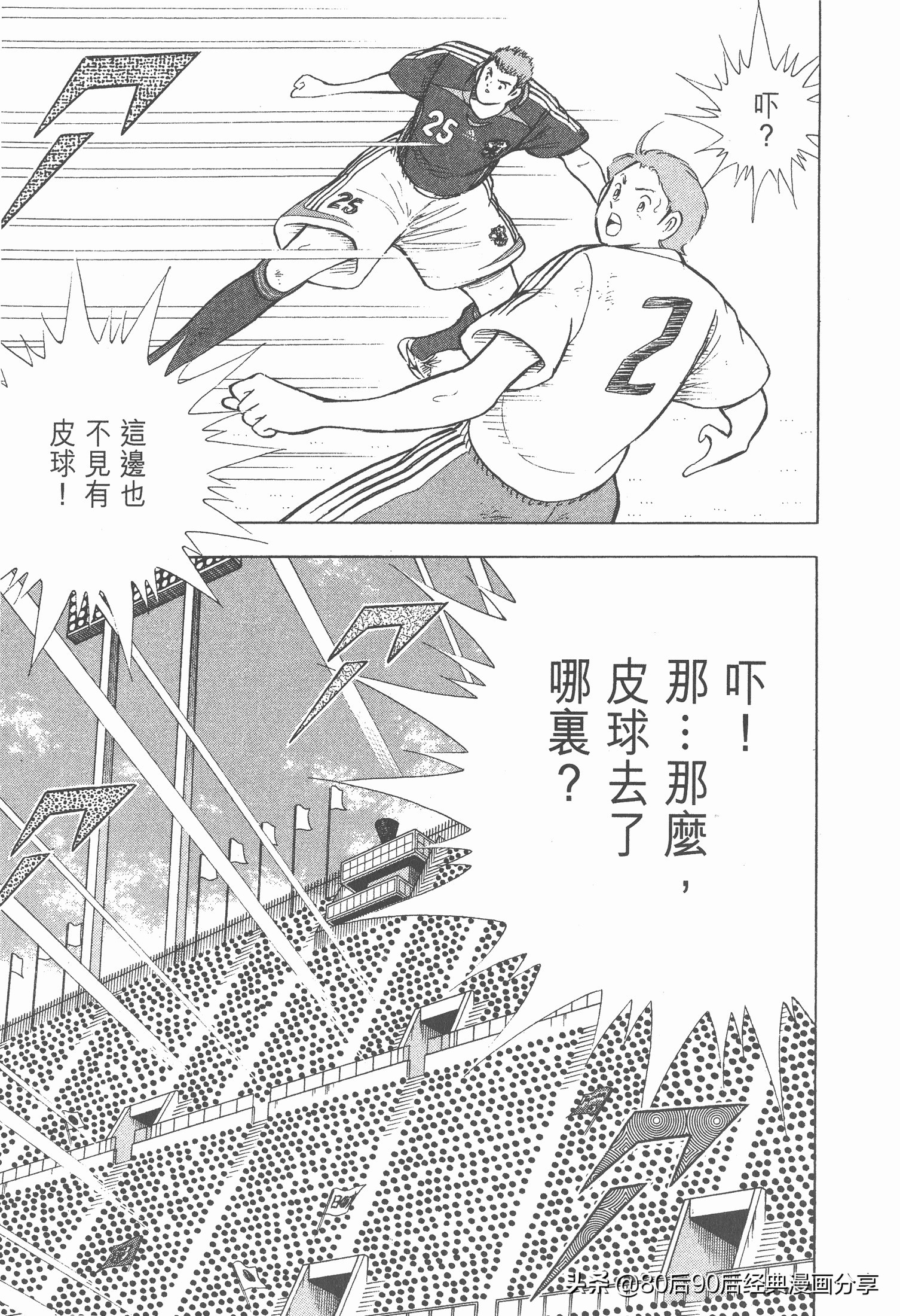 足球小將.GOLDEN-23卷003下