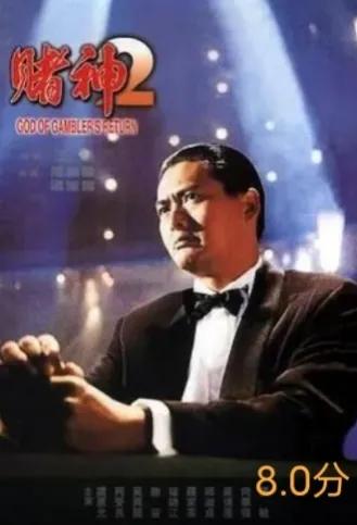 陈百祥赌片系列电影,赌片周星驰电影大全