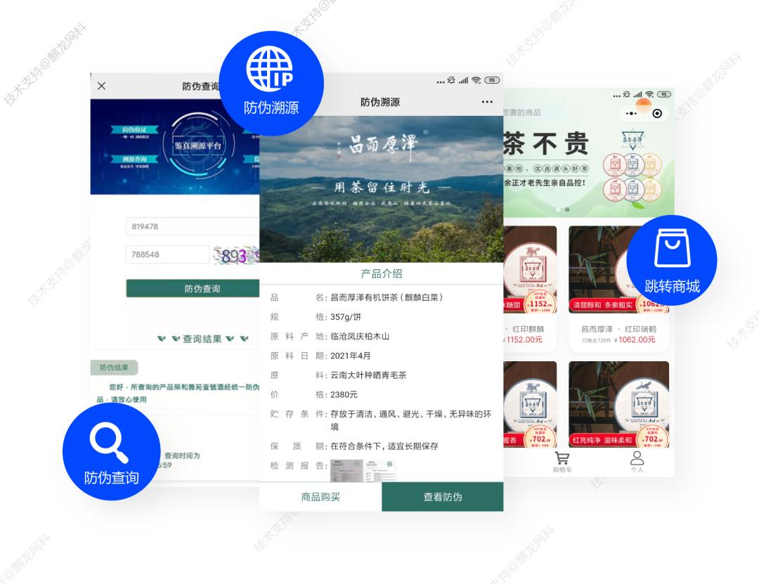 为商品保真护航，新零售“码”上赋能