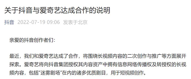 抖音和爱奇艺达成合作是长期吗,抖音官宣宣传片